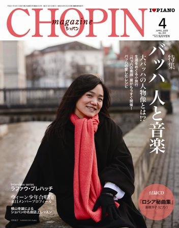 ショパン（CHOPIN） 2009年4月号 (発売日2009年03月18日) 表紙