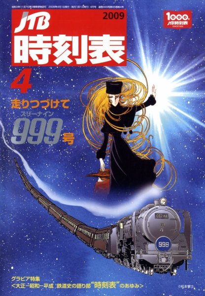 JTB時刻表 999号 (発売日2009年03月25日) | 雑誌/定期購読の予約はFujisan
