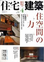 住宅建築 4月号 表紙