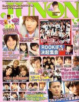 JUNON（ジュノン） ５月号 (発売日2009年03月23日) | 雑誌/定期購読の予約はFujisan