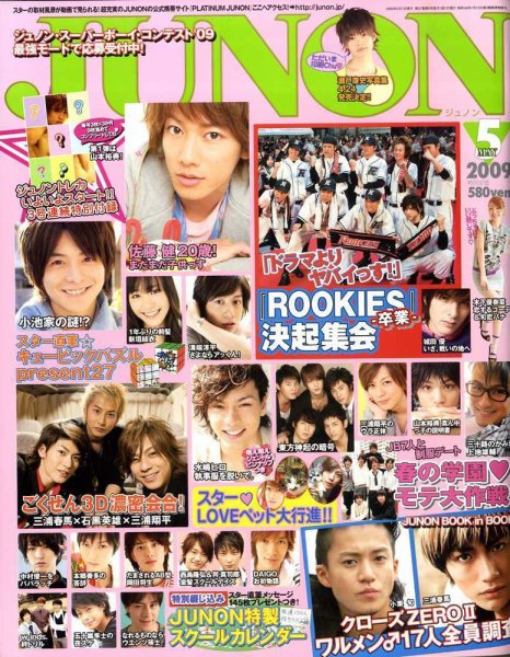 JUNON（ジュノン） 5月号 (発売日2009年03月23日) | 雑誌/定期購読の