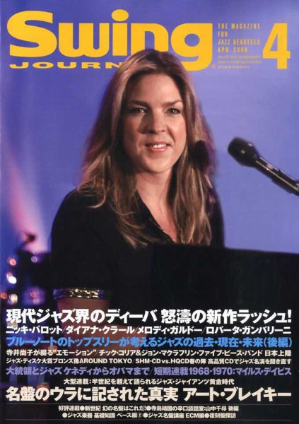 スイングジャーナル（Swing Journal） 2009年4月号 (発売日2009年03月19日) 表紙