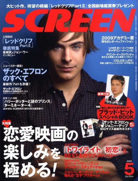 SCREEN（スクリーン） 5月号 (発売日2009年03月21日) 表紙