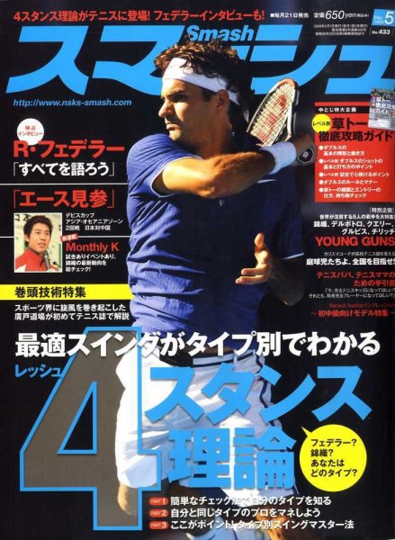 スマッシュ 5月号 (発売日2009年03月21日) 表紙