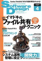 Software Design (ソフトウェアデザイン) 4月号 表紙