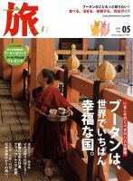 旅 2009年03月19日発売号 表紙