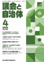 議会と自治体 2023年4月号 表紙