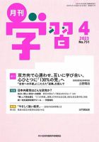 月刊学習 2023年4月号 表紙