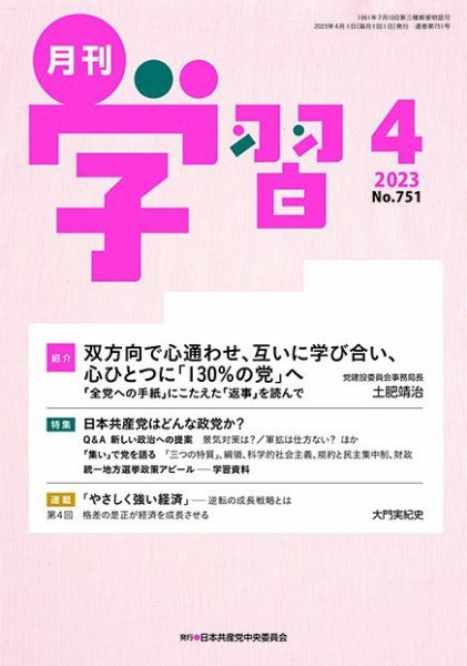 月刊学習 2023年4月号 (発売日2023年03月24日) 表紙