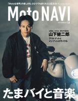 MOTO NAVI（モトナビ）  No.120 表紙