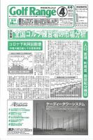 月刊ゴルフレインジ（Golf Range） 第607号 表紙