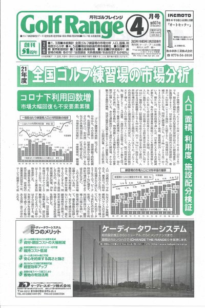 月刊ゴルフレインジ（Golf Range） 第607号 (発売日2023年03月25日) 表紙