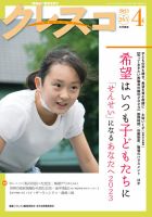 月刊クレスコ 2023年4月号 (発売日2023年03月25日) 表紙