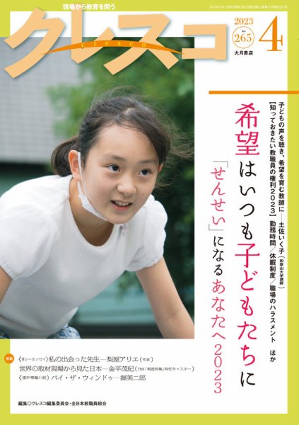 月刊クレスコ 2023年4月号 (発売日2023年03月25日) 表紙