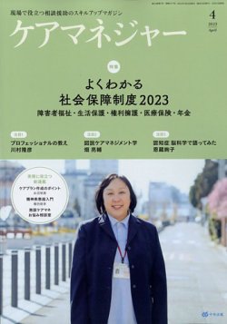 ケアマネジャー 2023年4月号 (発売日2023年03月27日) | 雑誌/電子書籍