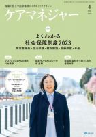 ケアマネジャー 2023年4月号 (発売日2023年03月27日) 表紙