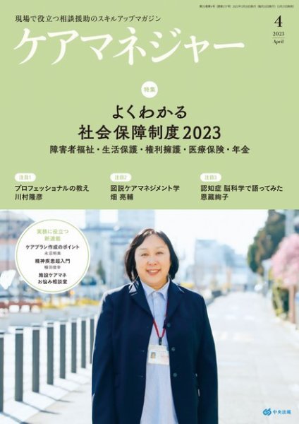 ケアマネジャー 2023年4月号 (発売日2023年03月27日) 表紙