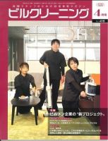 ビルクリーニング 418号 (発売日2023年03月25日) 表紙