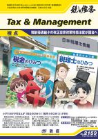 税と経営 2159 表紙