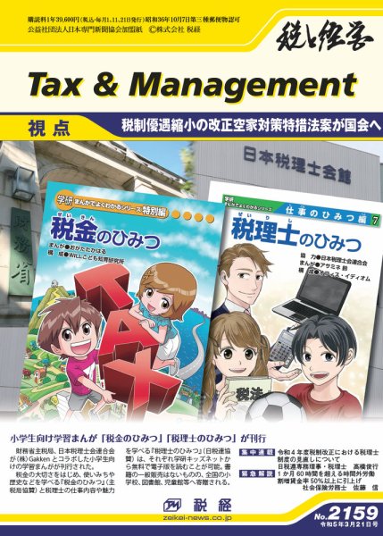 税と経営 2159 (発売日2023年03月21日) 表紙