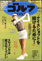 週刊ゴルフダイジェスト 2023年4月4号 表紙