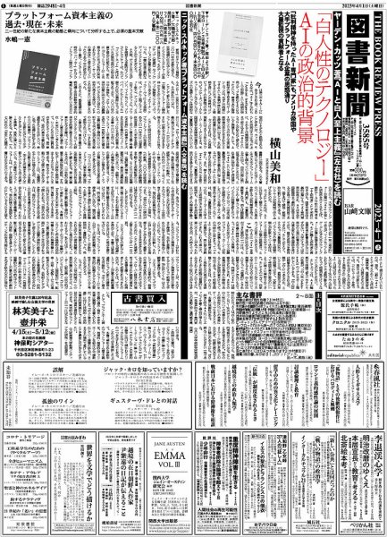 図書新聞 3585号 (発売日2023年03月25日) 表紙