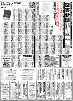 図書新聞 3585号 (発売日2023年03月25日) 表紙