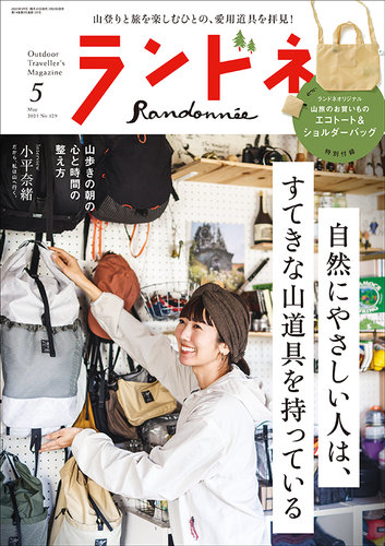 山 雑誌 クリアランス ランドネ