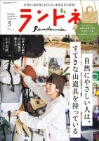 ランドネ 2023年5月号 表紙