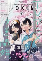履いてください、鷹峰さん 目次｜雑誌のFujisan