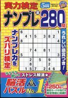実力検定ナンプレ 2023年5月号 表紙