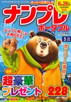 SUPERナンプレポータブル 2023年5月号 表紙
