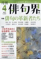 俳句界 2023年4月号 (発売日2023年03月25日) 表紙