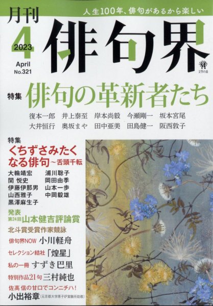俳句界 2023年4月号 (発売日2023年03月25日) 表紙