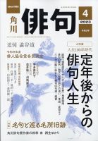 俳句 2023年4月号 (発売日2023年03月25日) 表紙