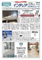 インテリアビジネスニュース No.820 表紙