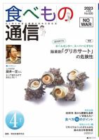 食べもの通信 2023年4月号 表紙