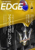カーセンサーEDGE　中日本版 2023年5月号 表紙