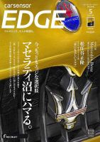 カーセンサーEDGE　西日本版 2023年5月号 表紙