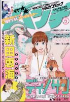 月刊コミックバンチのバックナンバー | 雑誌/定期購読の予約は