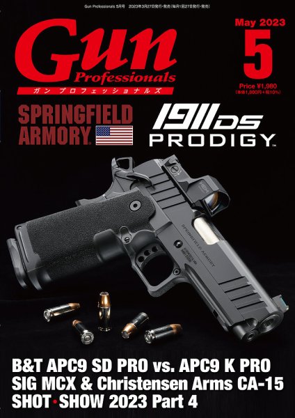 Gun Professionals（ガンプロフェッショナルズ） 2023年5月号 (発売日2023年03月27日) 表紙