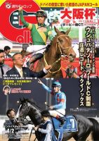 週刊Gallop（ギャロップ） 2023年4月2日号 表紙