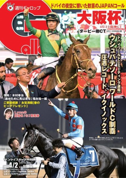 週刊Gallop（ギャロップ） 2023年03月27日発売号 表紙