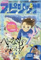 月刊！スピリッツ  2023年5/1号 (発売日2023年03月27日) 表紙