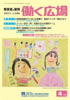 働く広場 2023年4月号 表紙