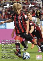 月刊コンサドーレ 2023年4月号 表紙
