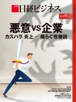 日経ビジネス電子版【雑誌セット定期購読】 表紙