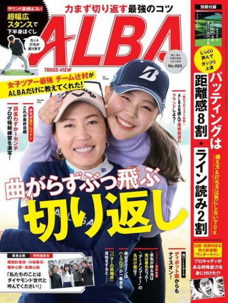 ALBA(アルバトロスビュー） 特別編集版 2023年03月23日発売号 表紙