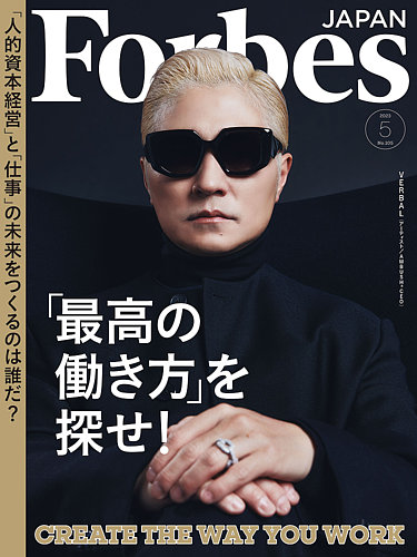 Forbes JAPAN（フォーブス ジャパン） 2023年5月号 (発売日2023年03月