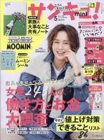 サンキュ！ミニ 2023年5月号 (発売日2023年03月25日) 表紙